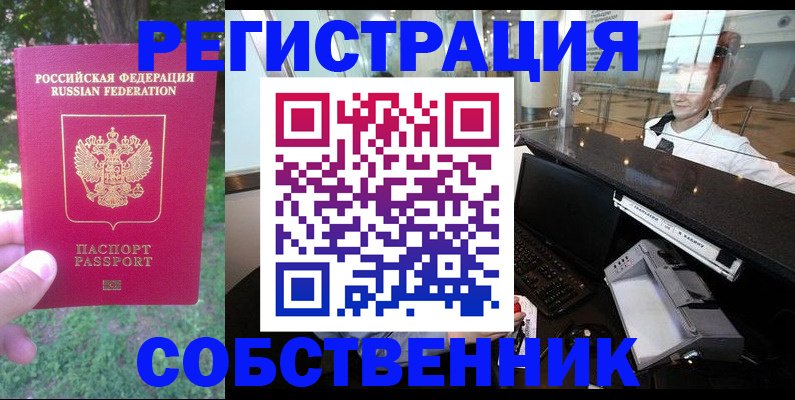 временная прописка в Шумихе